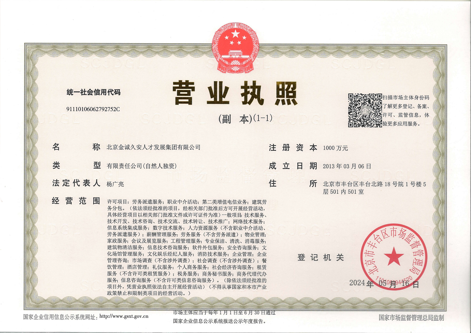 新营业执照（副本）.png